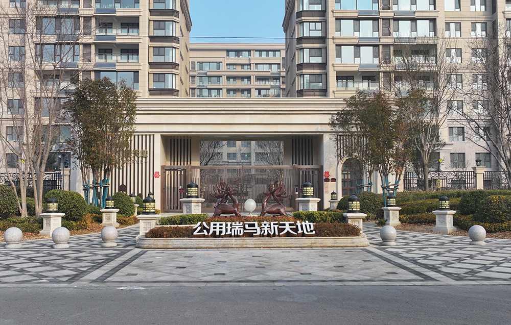 公用瑞瑪新天地